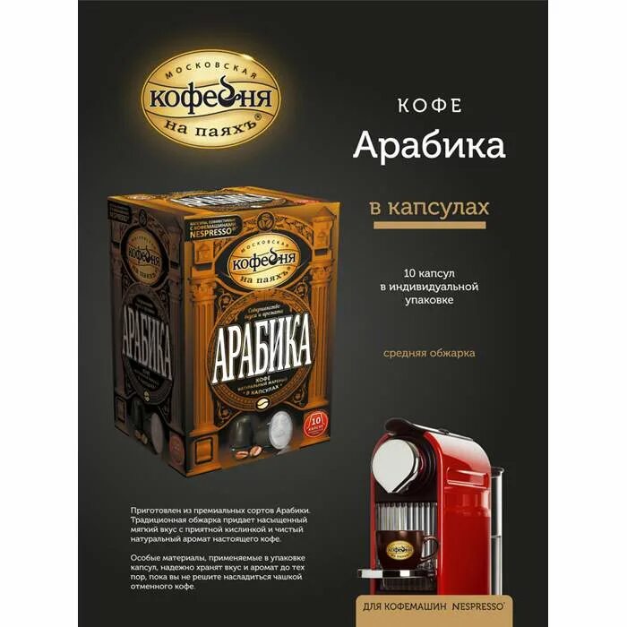Кофе в капсулах московская кофейня на паяхъ. Капсулы московская кофейня на паяхъ. Кофе в капсулах кофейня на паях 50 штук. Кофейня на паяхъ капсулы неспрессо. Капсулы московская кофейня на паяхъ.