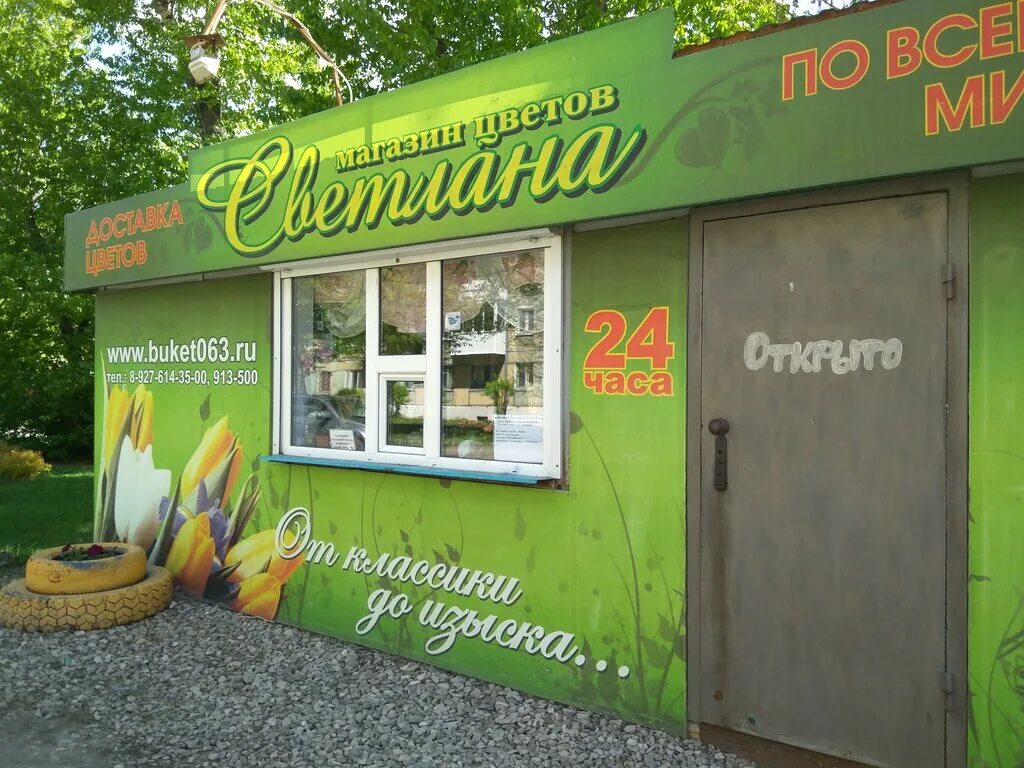 Интернациональная 59 сызрань. Цветочный магазин на 50 лет. Цветы сызрань. Бутик цветов сызрань. Цветочный магазин тольятти.