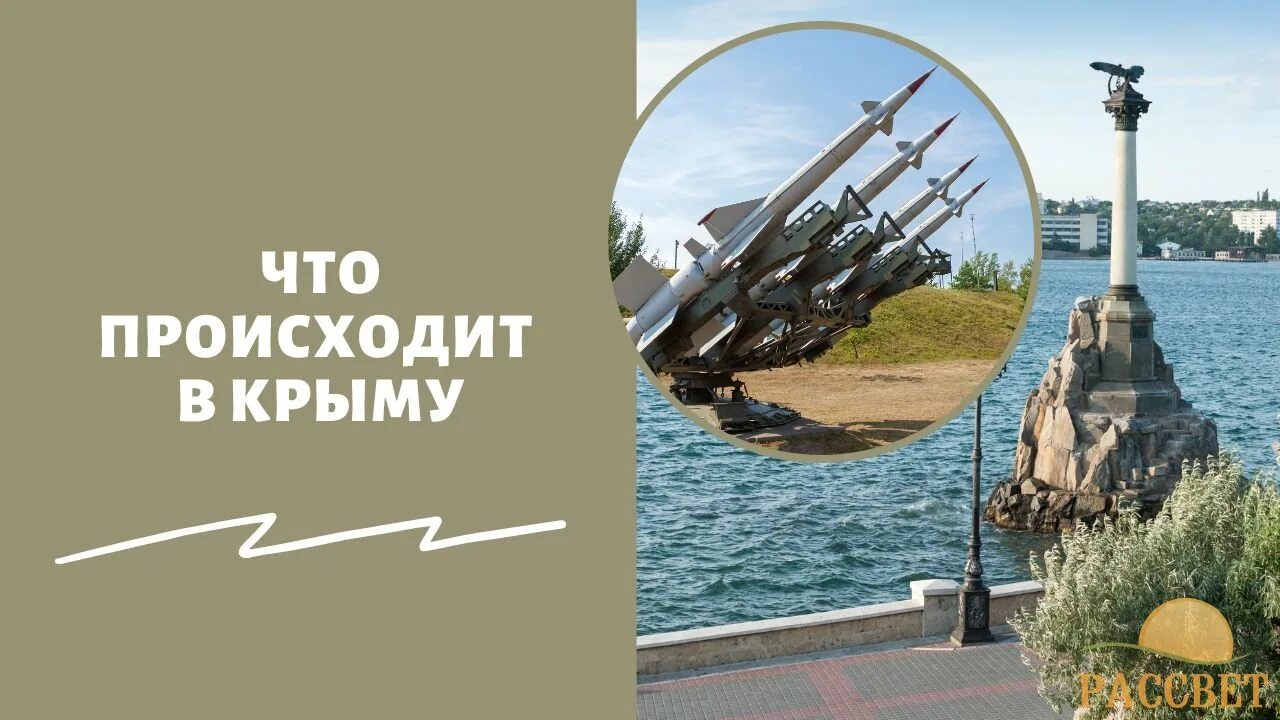 Что происходит в крыму на самом. Крым война 2022. Крымский мост на рассвете. Военные учения в Крыму 2022. Военные вертолеты на пляже в Крыму август 2022.