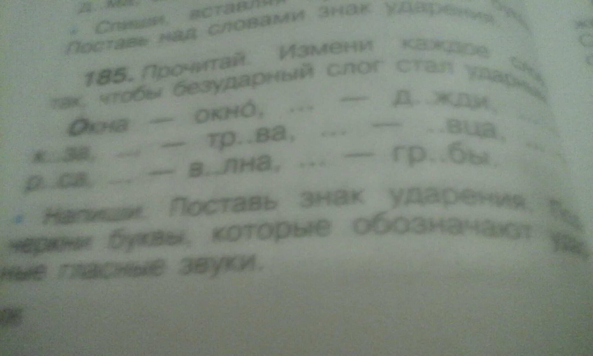 Прочитайте измените каждое слово. Прочитай измени каждое слово так чтобы безударный слог стал ударным. Измени слова так чтобы ударный слог стал безударным. Прочитайте измените каждое. Надо изменить слово так чтобы безударный слог стал ударным.