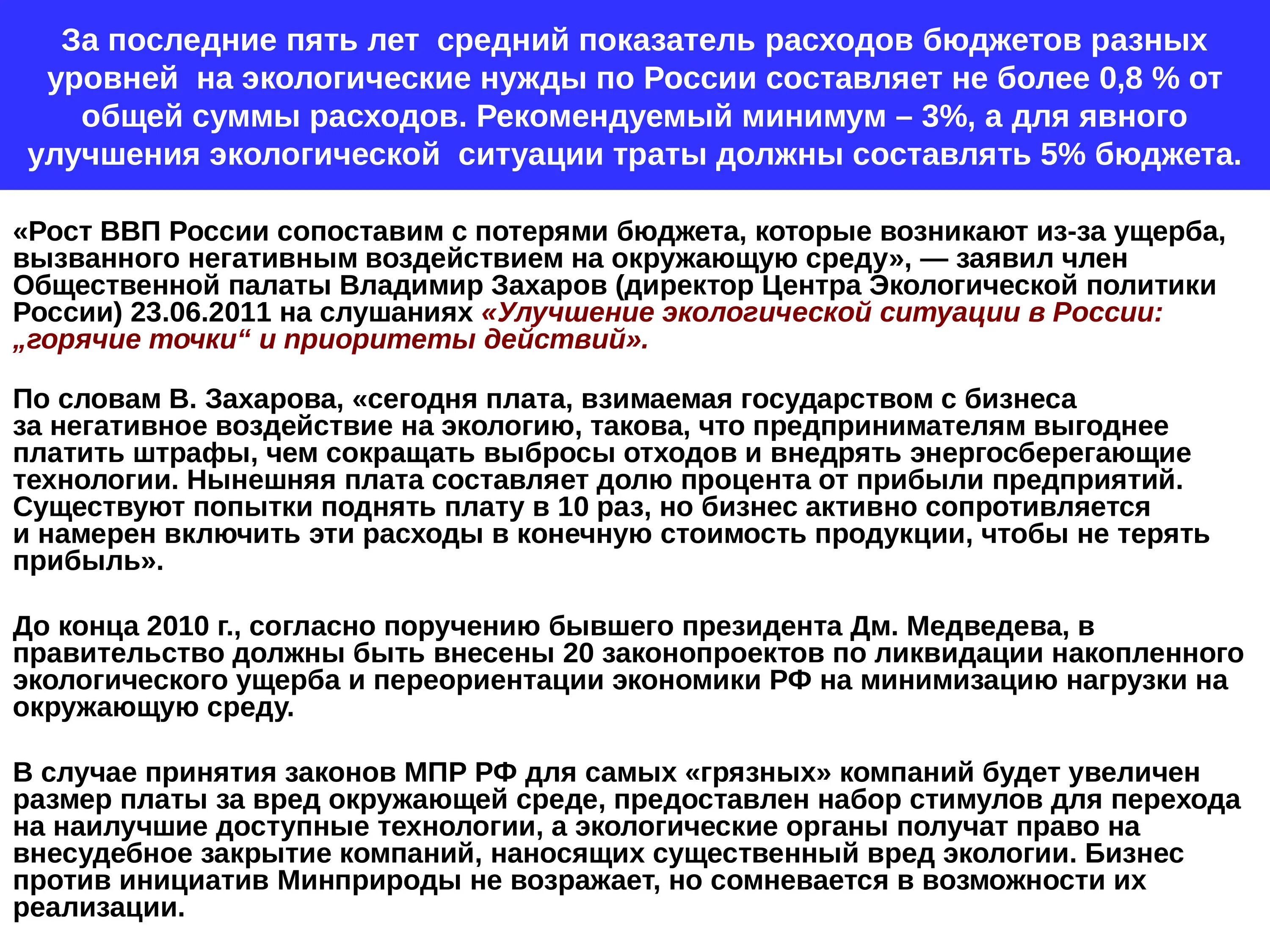 Срок уплаты за негативное воздействие. Плата за негативное воздействие на окружающую среду. Плата за вред окружающей среде. Затраты за негативное воздействие. Декларация о плате за негативное воздействие на окружающую среду 2023.