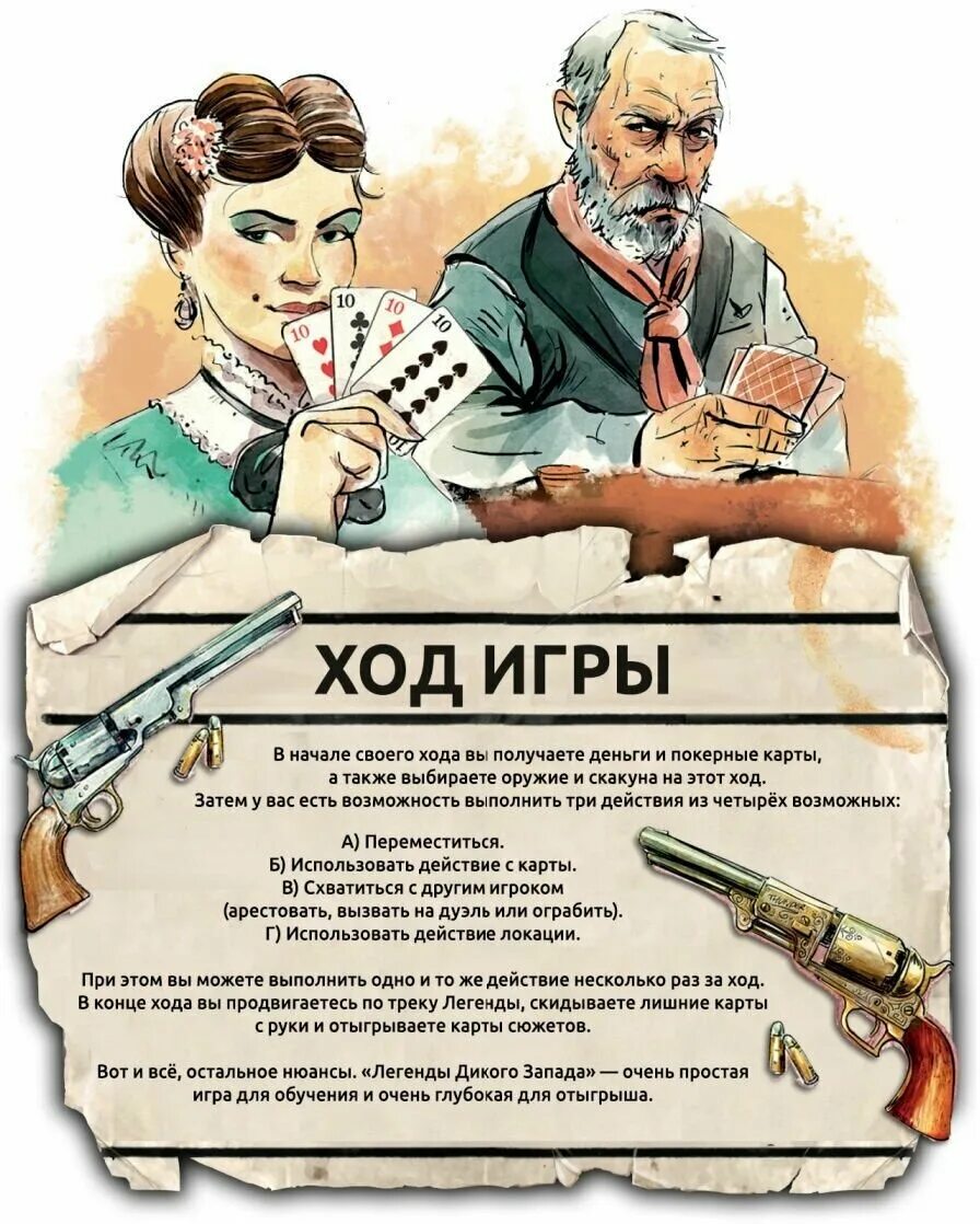 легенды дикого запада настольная игра обзор. легенды дикого запада настольная. миф настольные игры. легенды дикого запада (western legends). легенды дикого запада настольная игра с дополнениями.