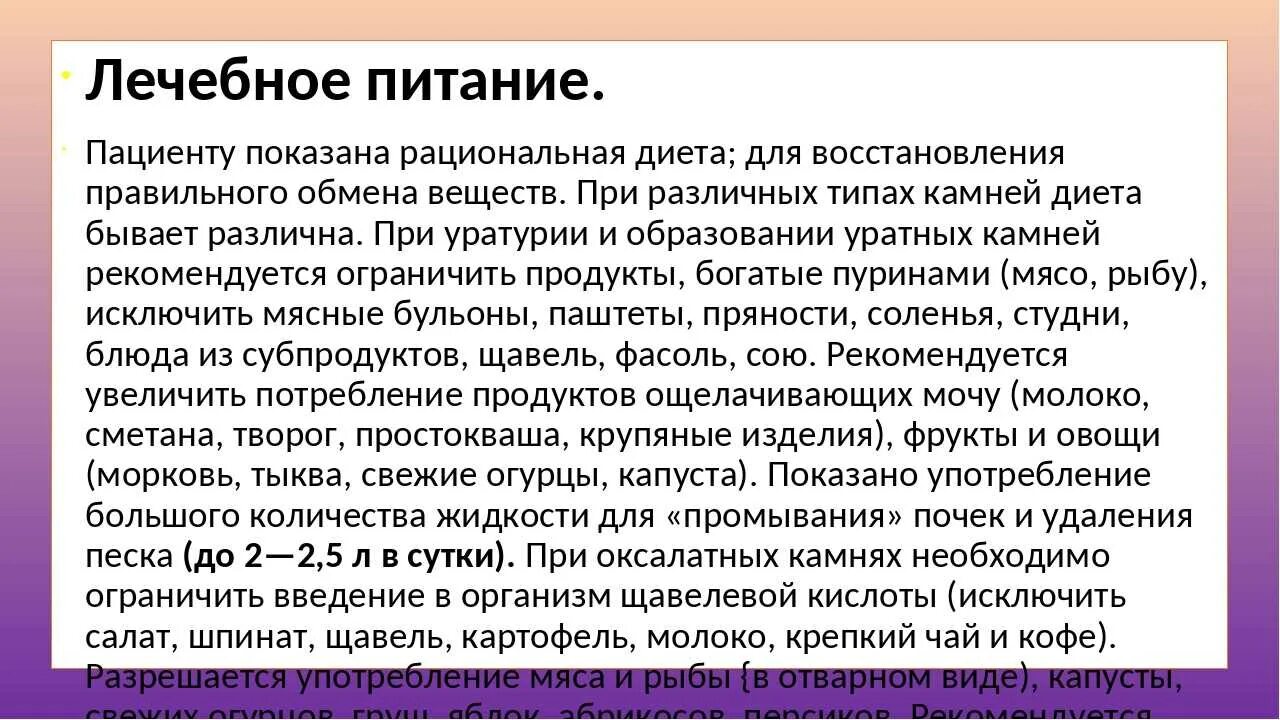 Можно есть оксалатов. Что нельзя есть при камнях в почках. запрещенные продукты при камнях в почках. диета при оксалатовых камнях. что можно есть при уратных камнях в почках.