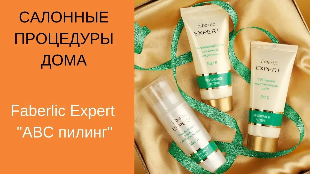 Пилинг фаберлик. Химический пилинг с ана-кислотами фаберлик. Хим пилинг фаберлик. Пилинг фаберлик. Химический пилинг с ана-кислотами фаберлик.
