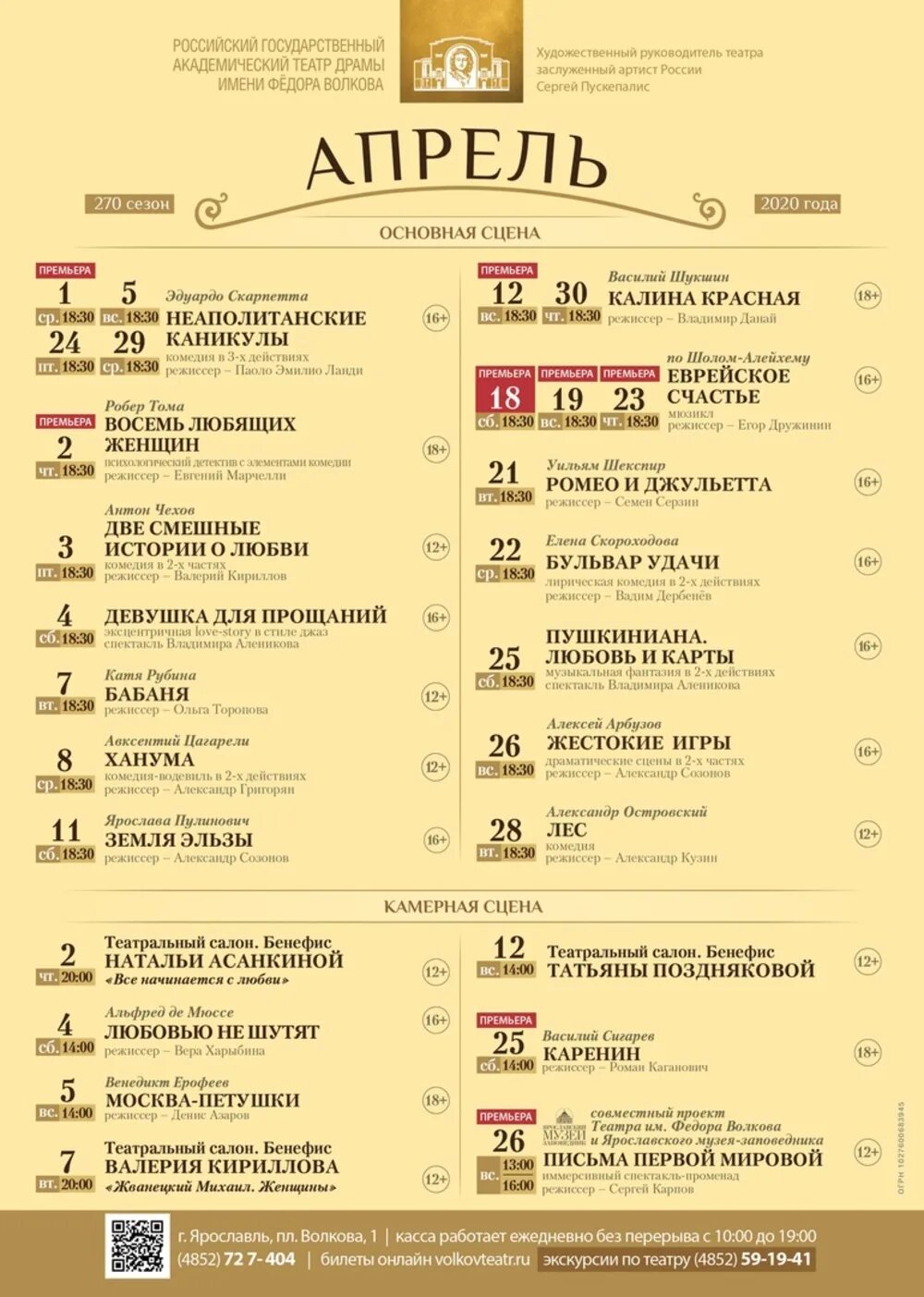 Волковский театр Ярославль на апрель. Репертуар театра Волкова в Ярославле на апрель 2022. Репертуар Волковского театра Ярославль. Репертуар Волковского театра на апрель. Театр красноярск купить билеты афиша