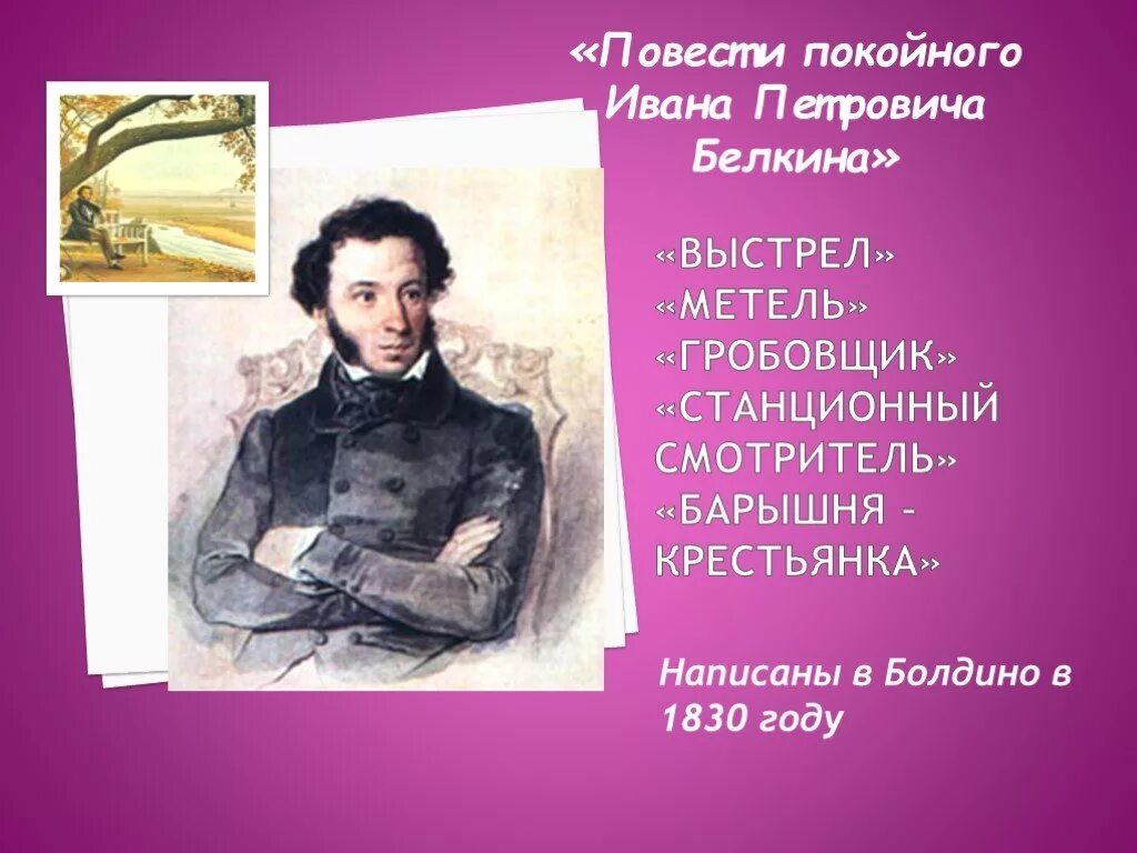 Повести выстрел метель. Повесть пушкина метель. Метель пушкин обложка книги. Повести выстрел метель. Пушкин повести белкина метель станционный смотритель.