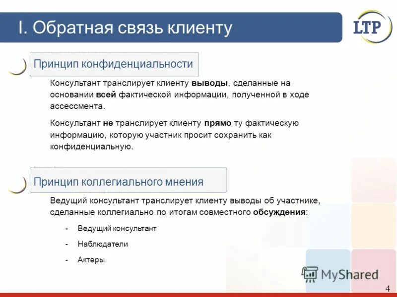 Первую обратная связь