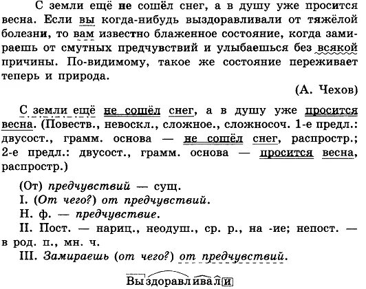 Слова предчувствий. Слова предчувствий