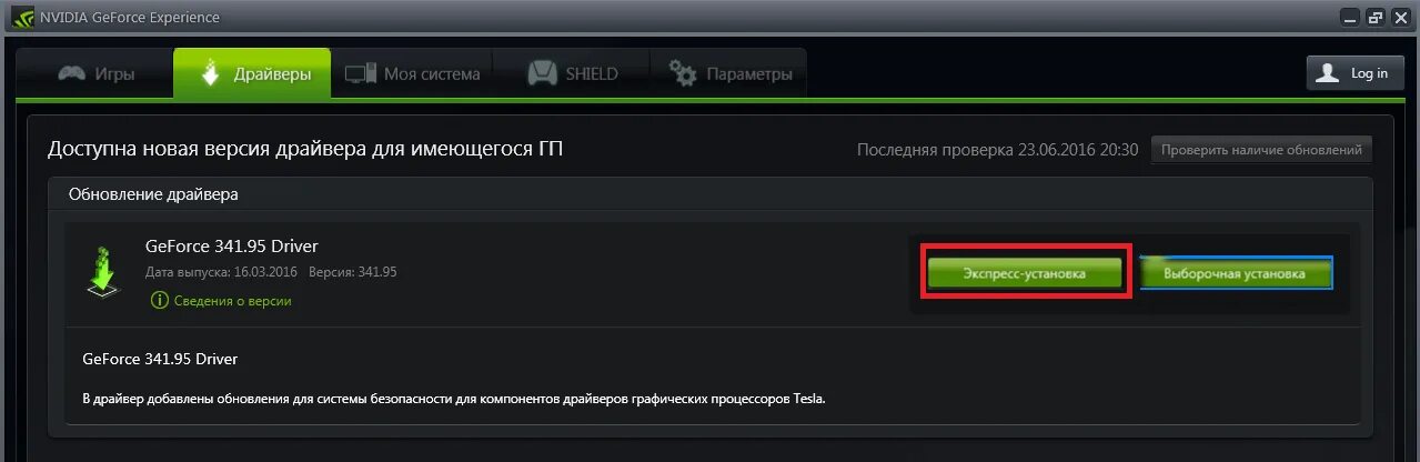 Установка драйвера NVIDIA. NVIDIA GEFORCE experience. NVIDIA GEFORCE experience драйвера. Экспресс установка драйверов NVIDIA. Установить драйвера для игр