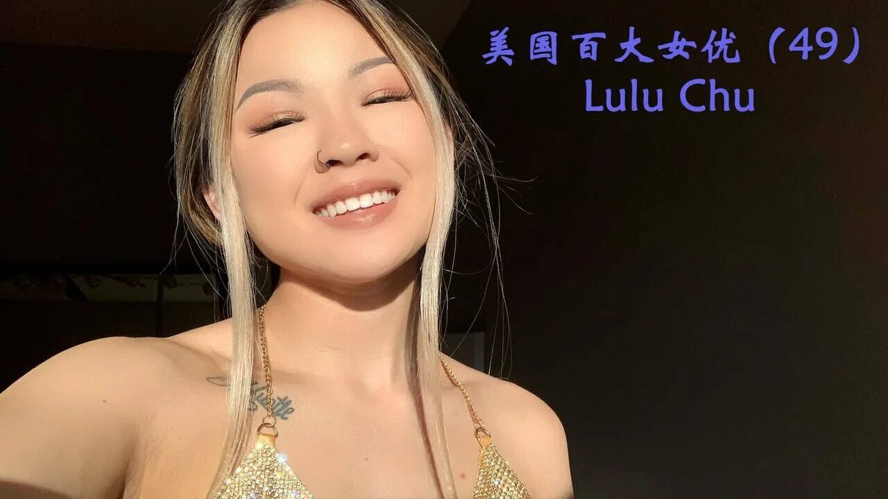 Lulu chu video. Лулу Чу. Lily chu. Лулу Чу актриса. Lulu chu рост.