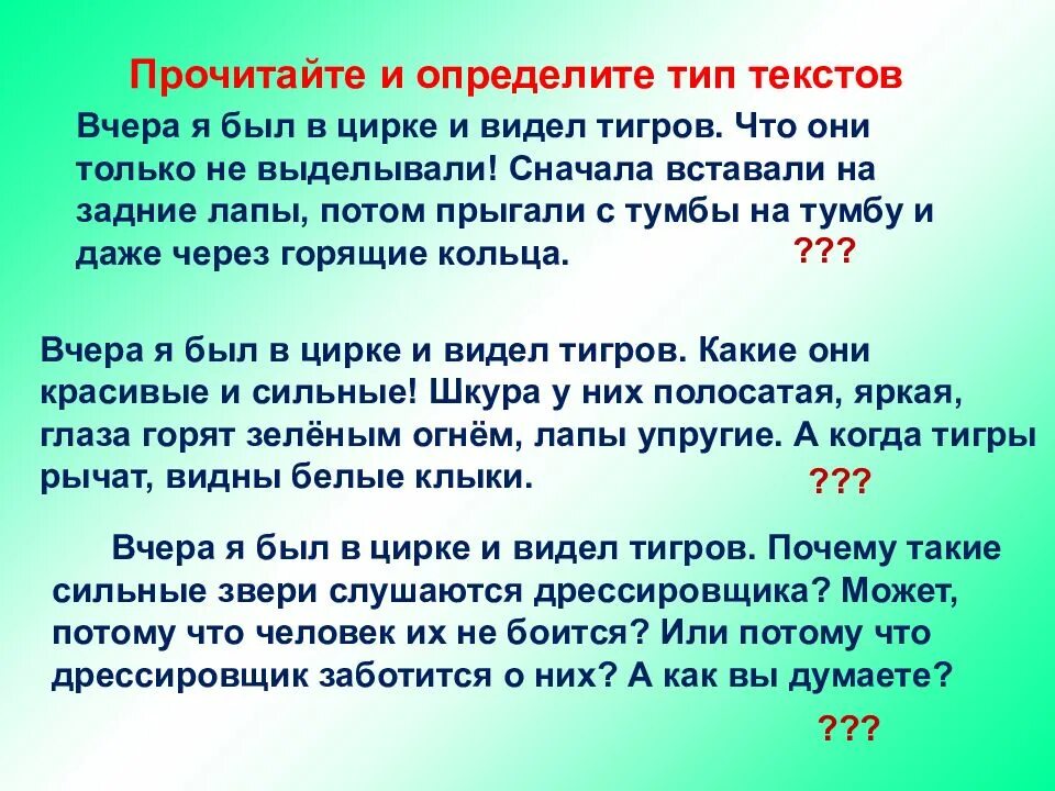 Моя она тип текста. Виды текстов 2 класс примеры. Определить Тип текста. Упражнения виды текстов в русском.