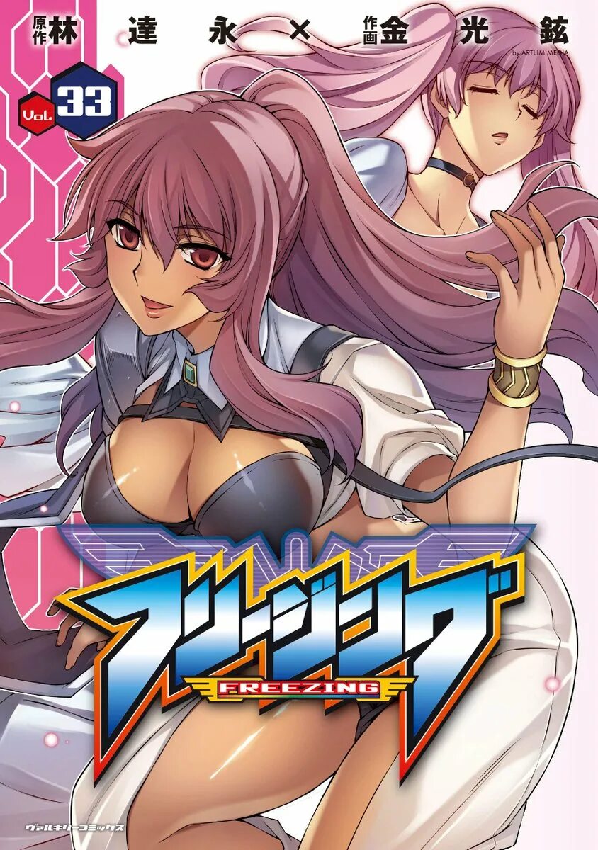 Freezing program. Freezing обложки. freezing manga. заморозка манга 226. freeze заморозка.