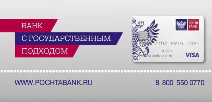 Почта банк россии работа. Почта банк. Почта банк логотип. Почта банк вклады. Почта банк фото.