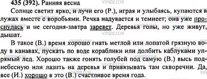 Русский язык 7 номер 435. Русский язык 6 класс ладыженская. 435 Упражнение по русскому языку 6 класс ладыженская. Домашнее задание по русскому 6 класс ладыженская. Русский язык 6 класс ладыженская 2 часть.