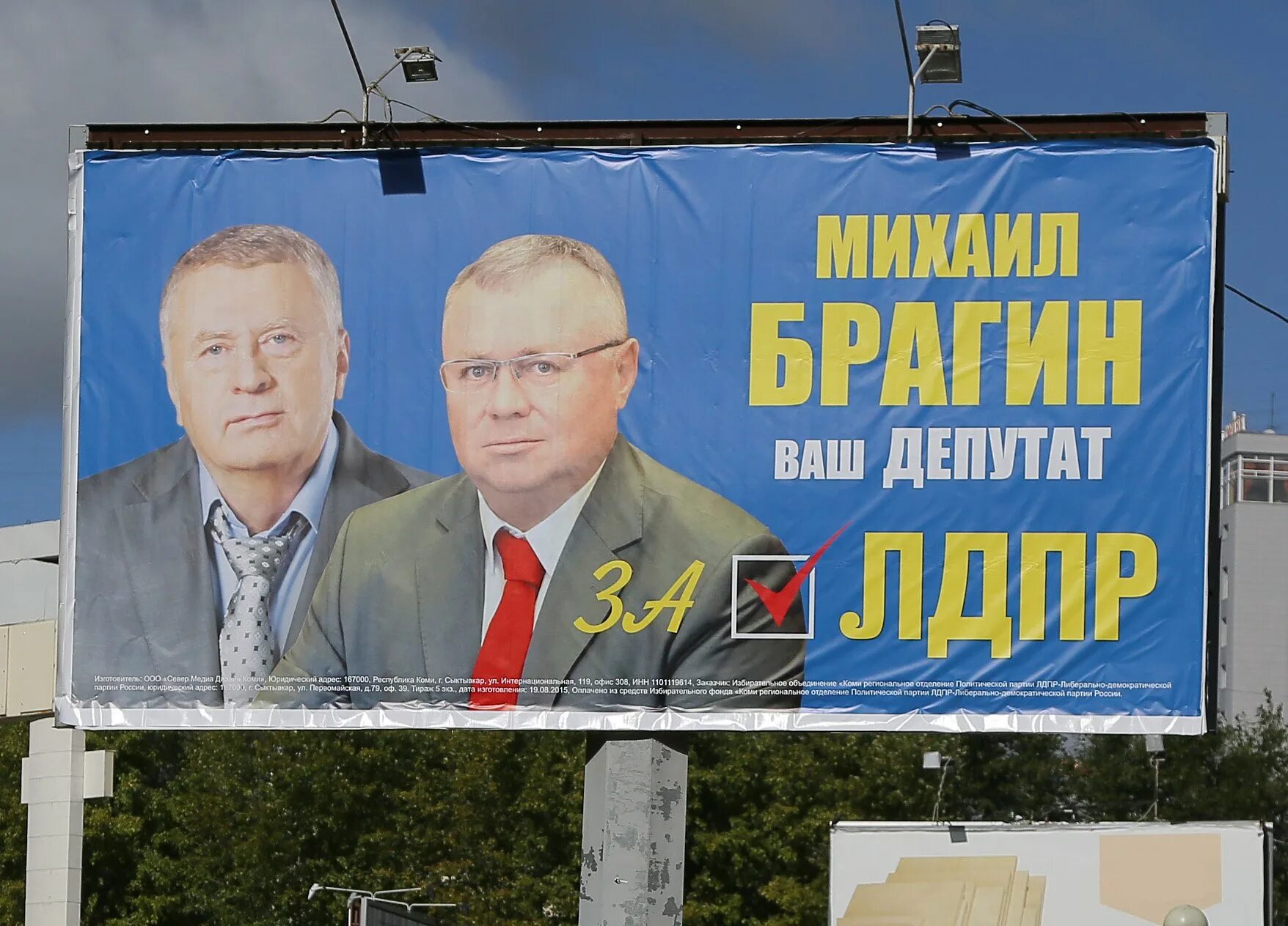 Предвыборный баннер. Предвыборные плакаты. Предвыборные плакаты ЛДПР. Предвыборный агитационный плакат.