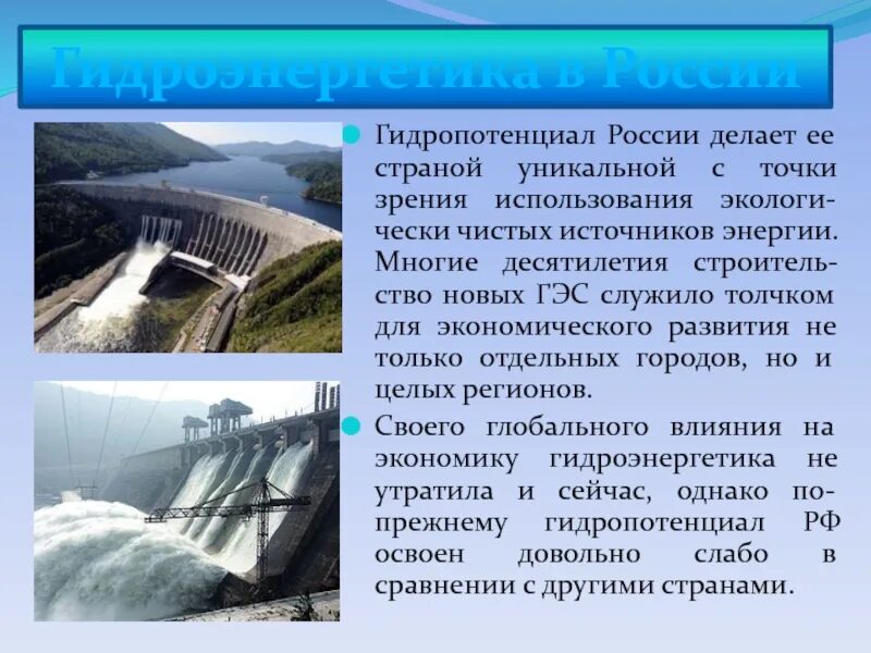 Природные ресурсы россии гидроэнергетические. Гидроэнергия гидроэлектростанция. Гидроэлектростанция презентация. Гидроэнергия в России. Гидроэнергетика слайд.