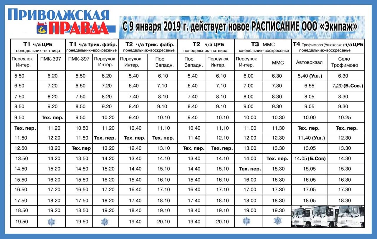 Автобус нижний новгород октябрьский расписание. Расписание автобусов Лысково Летнево. Лысково Нижегородской области расписание автобусов. Расписание автобусов Лысково ПМК. Расписание городских автобусов Лысково.