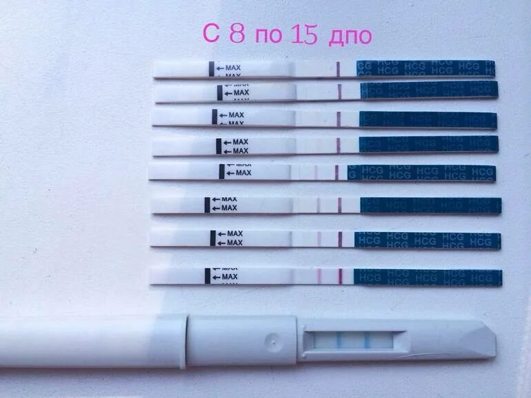 5 дней беременности какой тест покажет. Тест на беременность ДПО. 15 ДПО тест на беременность на 15 ДПО. 10 ДПО тест на беременность. Тест на беременность на 10 день после овуляции.