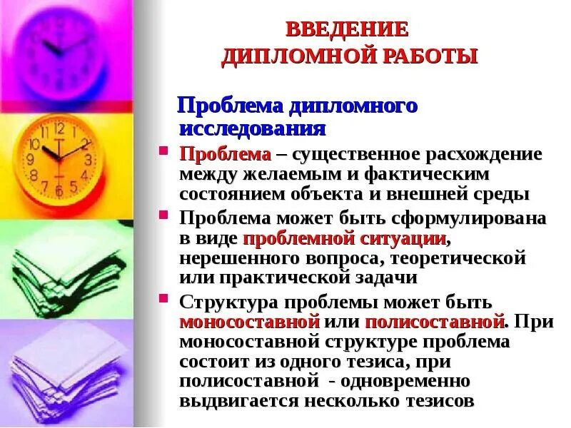 Проблема курсовой пример. Проблема в дипломной работе пример. формулировка проблемы для диплома. как выявить проблему в дипломной работе. что такое проблема исследования в дипломной работе.