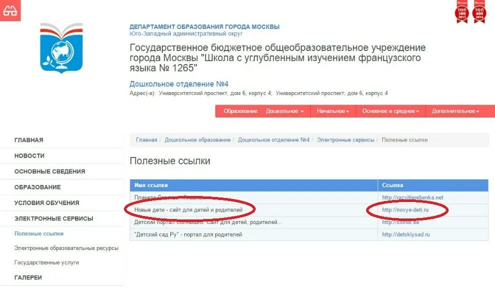 Департамент образования москва детский сад. Департамент образования города Москвы. Департамент образования города Москвы адрес. Записаться на прием в Департамент образования. Ссылки на детское в.
