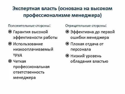 Власть профессионализма