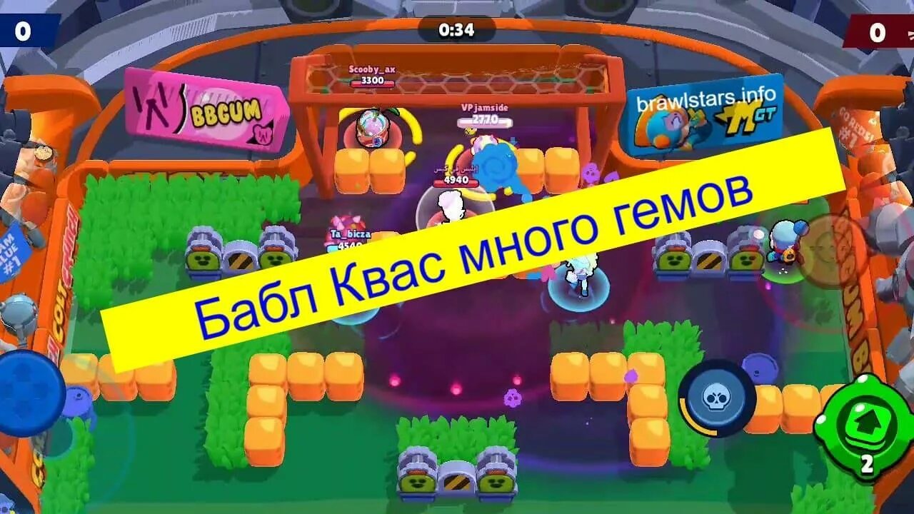 Brawl stars много гемов и денег. Brawl Stars бабл квас. Бабл квас много гемов. Бабл квас Ревижн много гемов. Как получить бесконечные гемы.