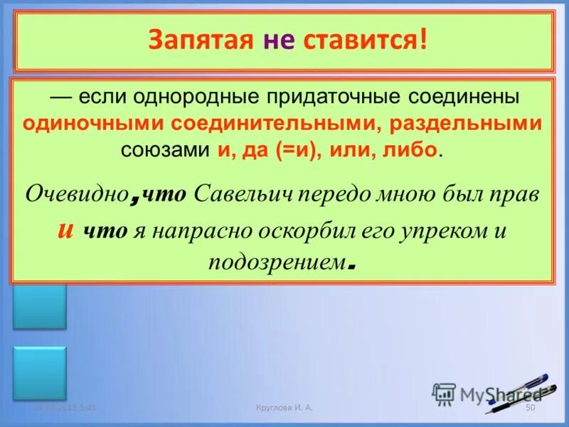 Очевидно союз. Очевидно запятая. Однородные придаточные запятая. Запятая после очевидно. Явно запятые.