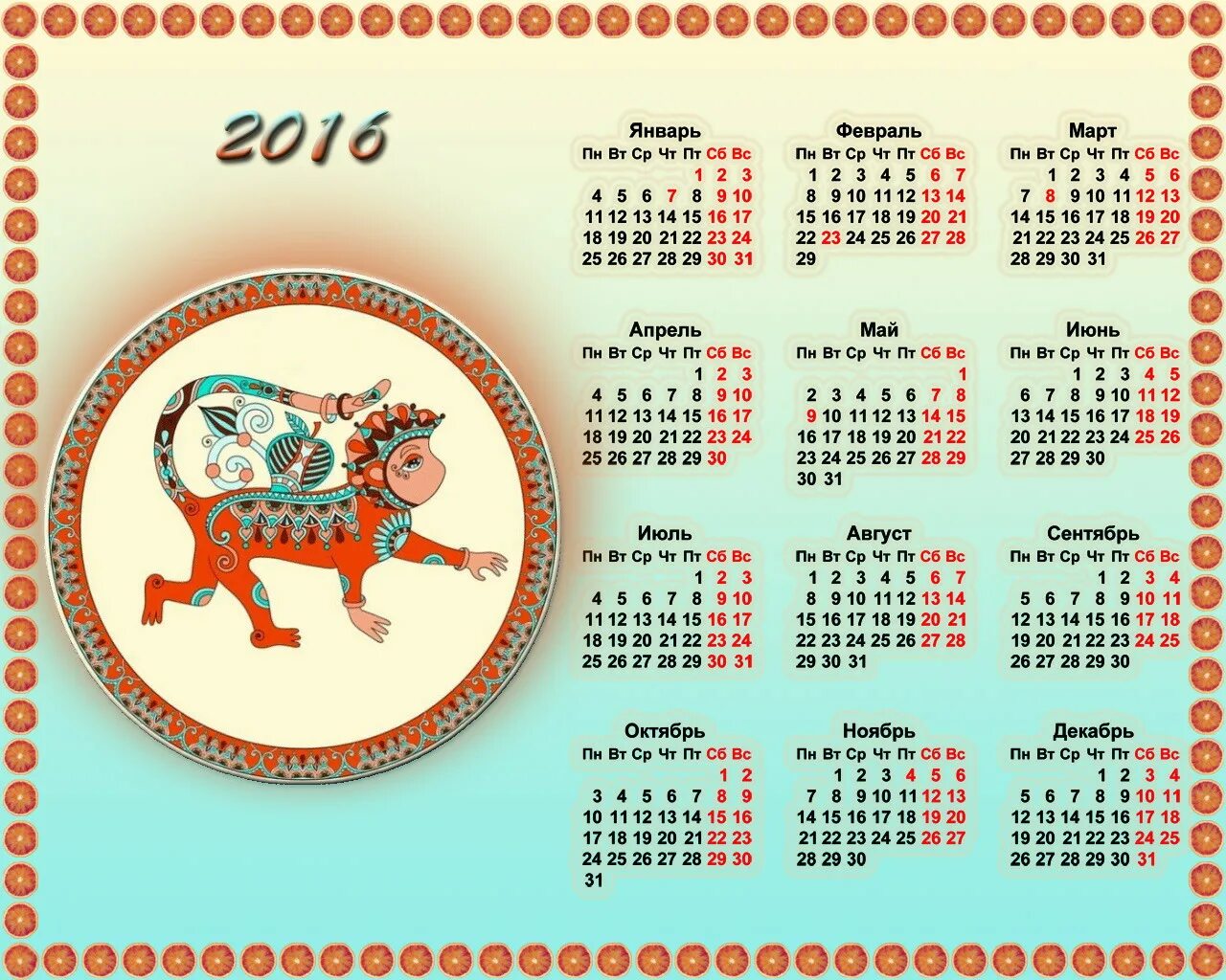 Какой год был без лета. Календарь на год. Календарь 2016 года. 2016 Год Восточный календарь. Восточный календарь по годам 2016 год.