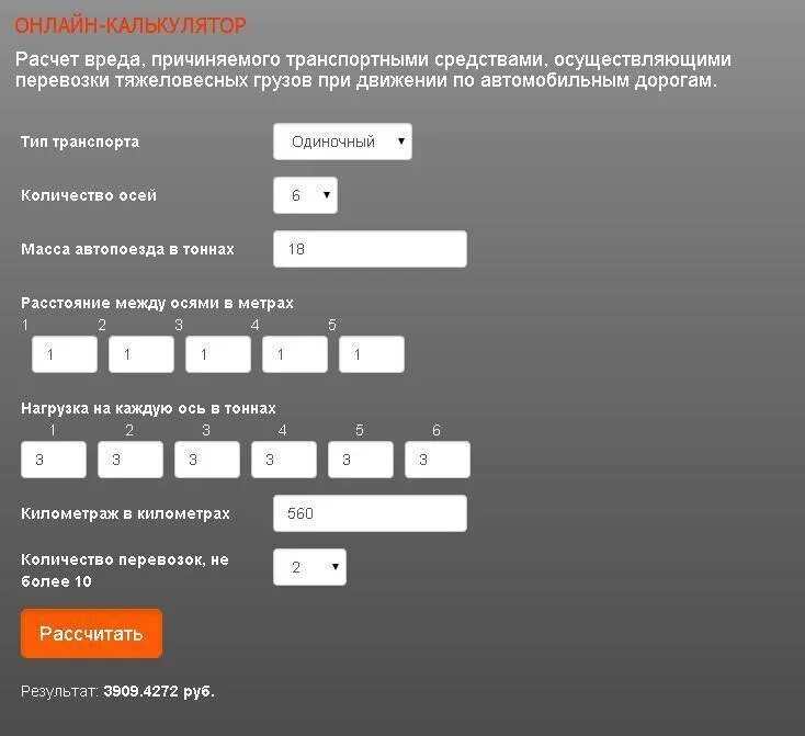 Калькулятор посчитать год. Калькулятор расчет. калькулятор вычисления. калькулятор груз. калькулятор расчета грузоперевозок.