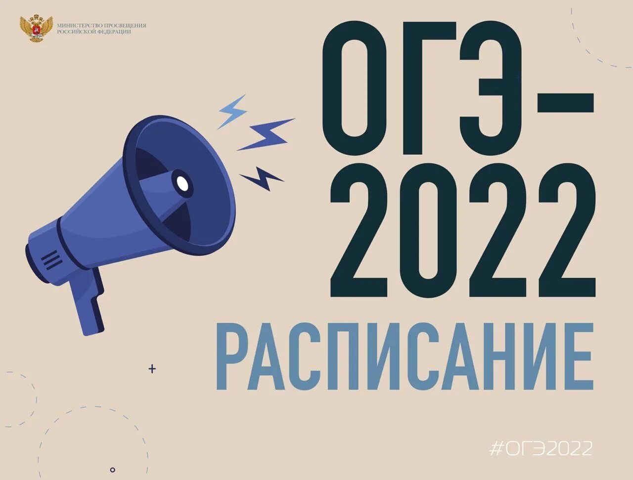 Проведение ОГЭ 2022. Календарь ОГЭ И ЕГЭ 2022. Экзамен ОГЭ. Расписание ОГЭ И ЕГЭ 2022. Когда первый экзамен огэ 2024