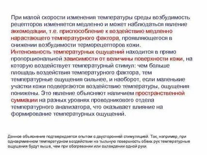 Скорость изменения воздействия