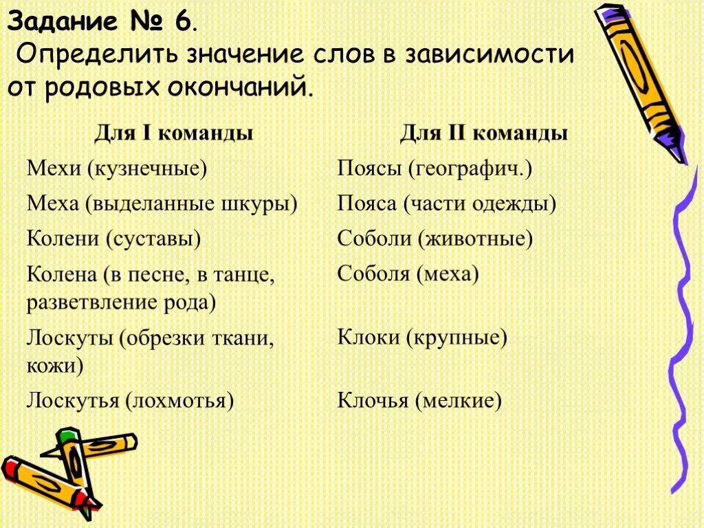 Определить значение слова. Определяемое слово обозначение. Задания определить толкование слова. Как определить значение.