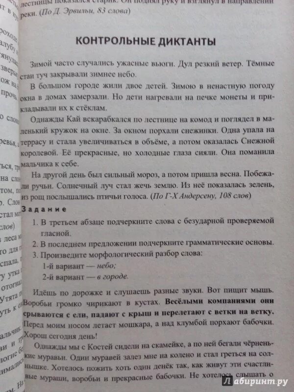 Диктант 5 класс. Диктант пятого класса русский язык диктант 5 класс. Диктант зимой. Диктант зима 5 класс. Текст диктанта зимой