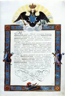 Манифест о полном гербе всероссийской империи год