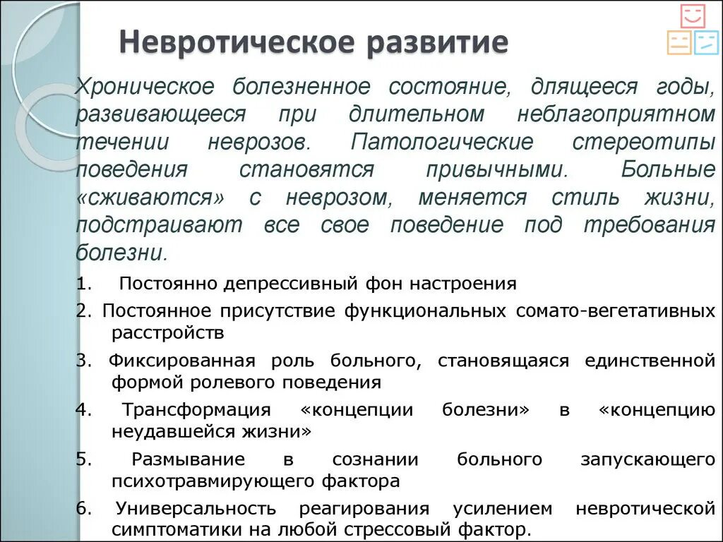 Невротическое состояние это. Причины развития невротических состояний. Источники невротических состояний:. Невротическое состояние это. Деффротические нарушения.