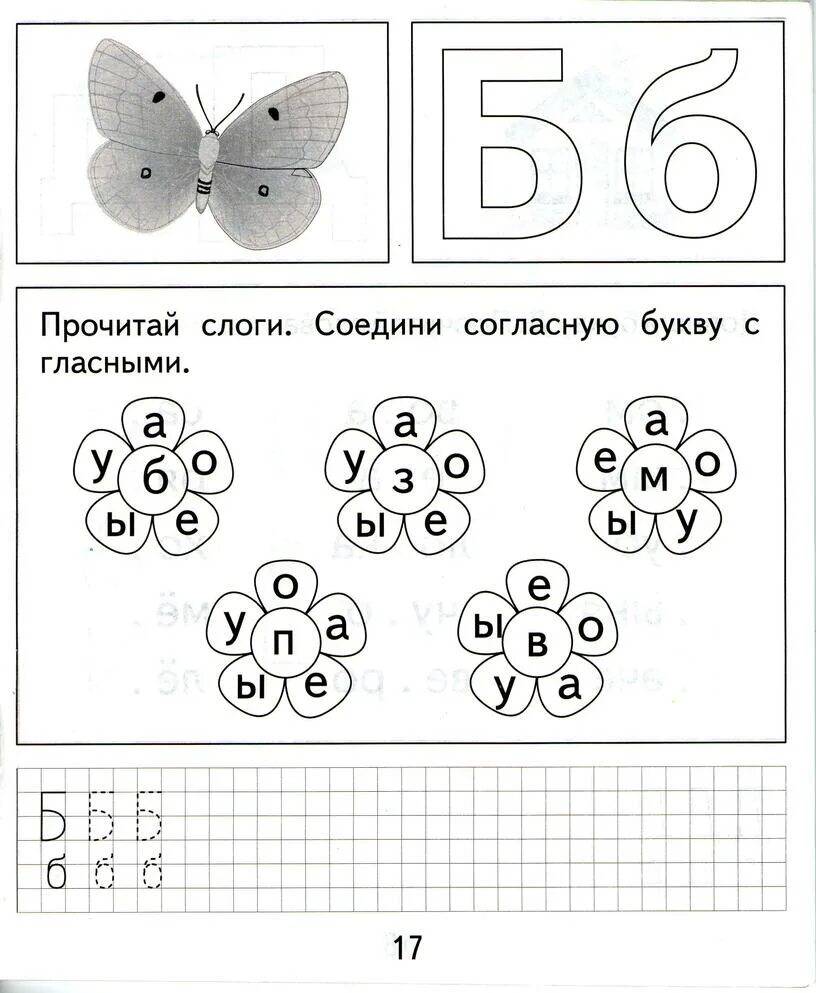 Буква б задания для дошкольников. Буква б б задания для дошкольников. Буква б задания для дошкольников задания. Учим букву б задания для дошкольников. Задания 1 б