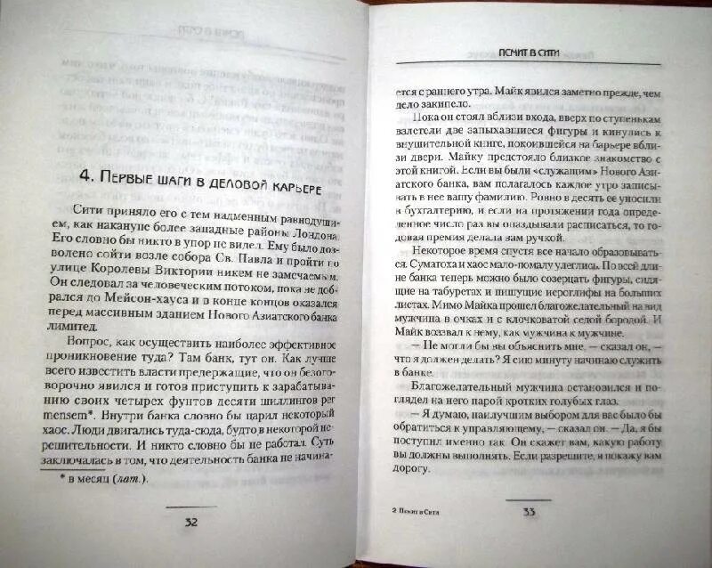 Дело кипит. Вудхаус. Псмит в Сити. Псмит в Сити. Вудхауз Псмит в Сити (Герасимов) аудиокнига.