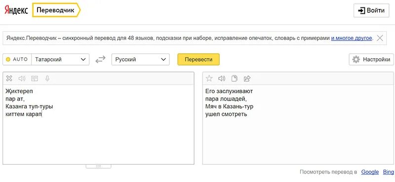 Переводчик с русского на крымско татарском. Перевести на татарский язык с русского. Русско-татарский переводчик. Переводчик на татарский.