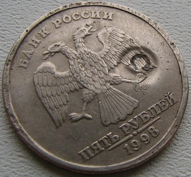 5 Рублей 1998 брак. Брак монеты 5 рублей 1998 года. 5 Рублей 1998 года брак. Бракованные монеты 5 рублей 1998 года.