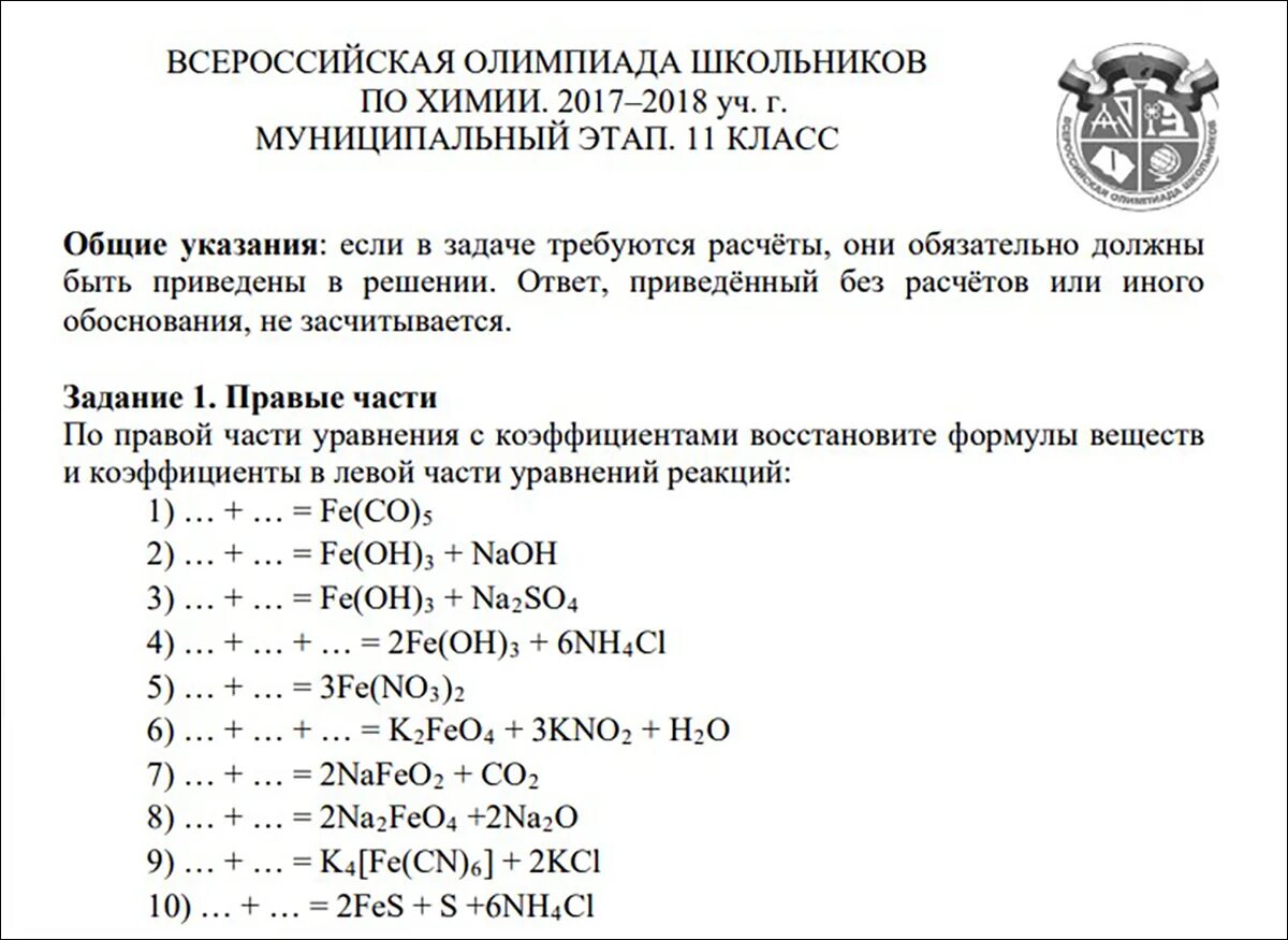 Задания заключительного этапа по химии. Задания для муниципального этапа олимпиады по химии 10 класс.