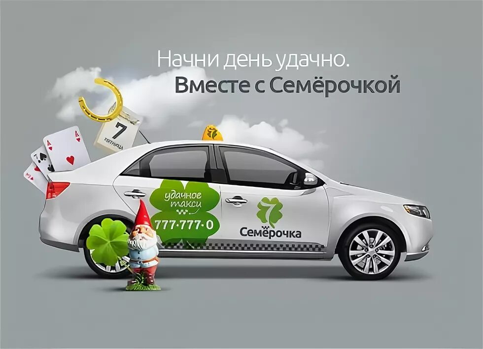 Телефон семерочек такси