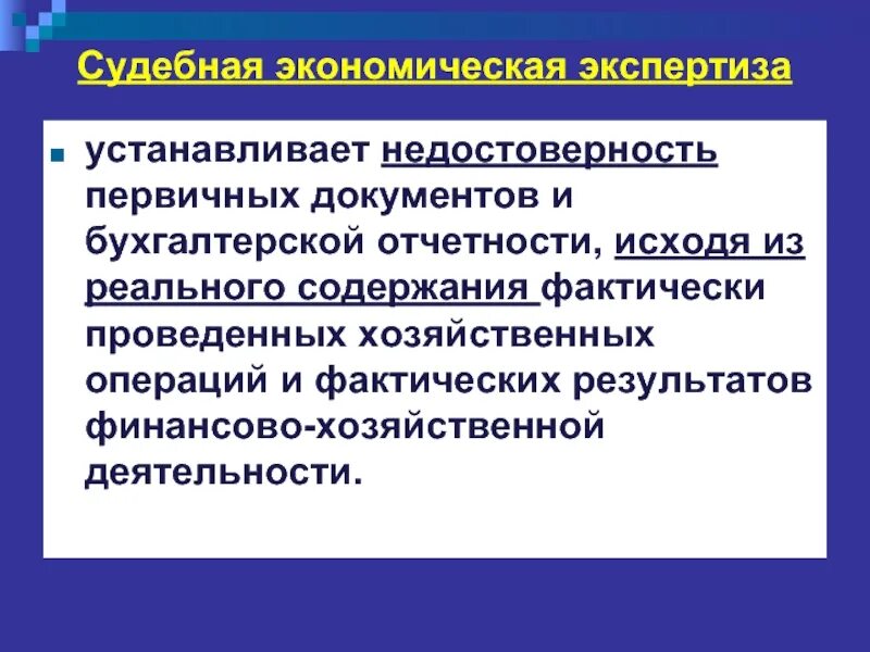 Финансово экономическая экспертиза москва. Судебно-экономическая экспертиза. Экономическая экспертиза. Судебная финансово-экономическая экспертиза. Судебно экономический эксперт.