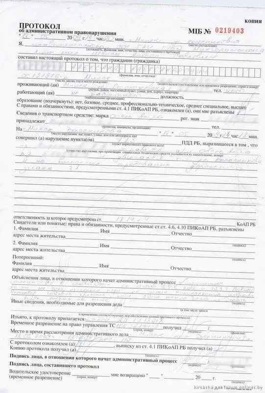 Материал об административном правонарушении образец. Протокол об административном правонарушении пдд. бланк протокола об административном правонарушении образец. протокол об административном правонарушении пдд образец.