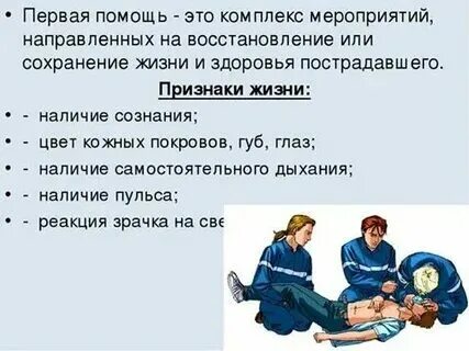 Понятие и определение первой помощи