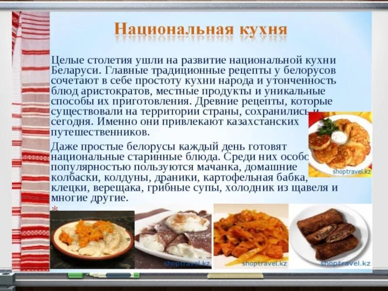 Национальная кухня доклад. Традиционные Белорусские блюда. Национальная кухня Беларуси. Национальные бобда Беларус. Национальная кухня белорусов.