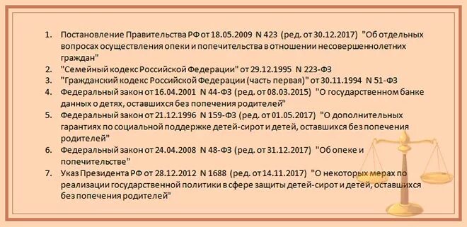 Опека и попечительство выплаты. Процедура оформления опеки. Порядок оформления опеки и попечительства над ребенком. Опекунство над ребенком. Перечень документов для оформления опеки над ребенком.