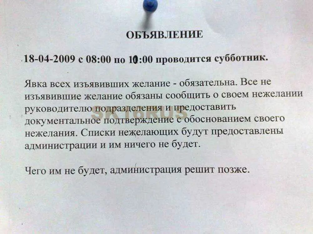 Субботник в выходной день законно ли. Объявление о субботнике. Смешные объявления о субботнике. Объявление о субботнике на пре. Объявление о проведении субботника.