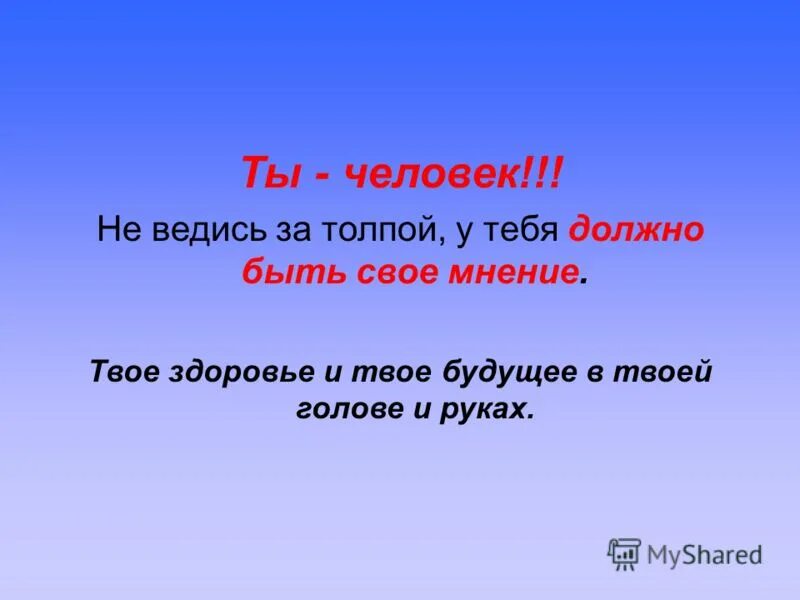 плакат на тему здоровый образ жизни. твое здоровье твое будущее. молодежь против вредных привычек. твое здоровье будущее россии. как твоё здоровье картинки.