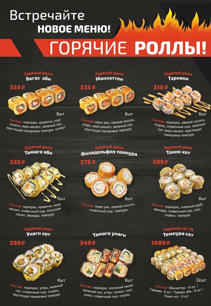 Номер роллов. Граммовка роллов. Технологическая карта роллов. Красивые сеты роллов. Роллы избербаш.