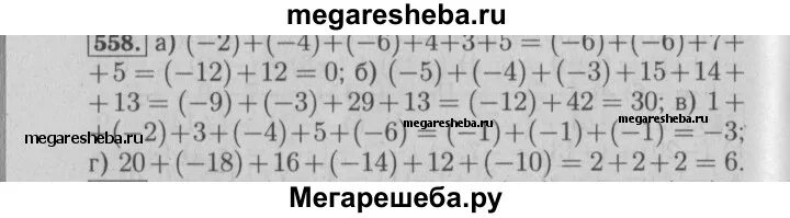 Математика 6 класс упражнение 4.335. Упражнение 558 5 класс математика. Математика 5 класс упражнение 558 2 часть. Математика 6 класс номер 558.